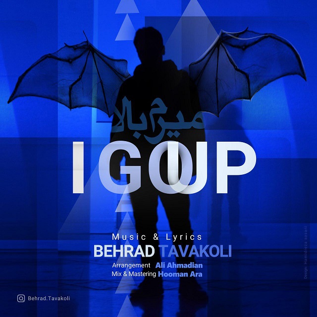 دانلود آهنگ میرم بالا